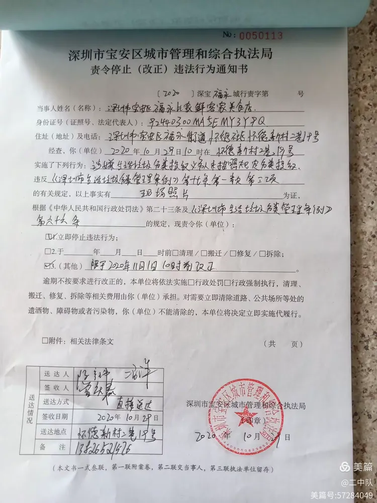 责令